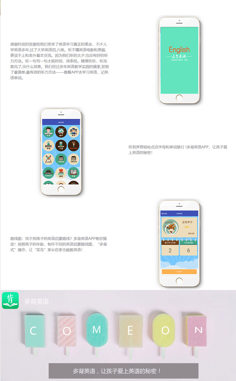 【多背英语】教育培训App案例